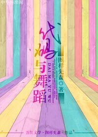 《程式碼與舞蹈》