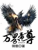 萬界帝尊