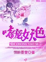 《嗜寵妖色》