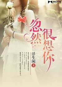 《忽然很想你》