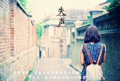 《失聲》