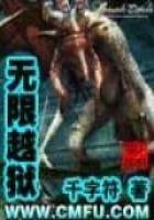 《無限越獄》