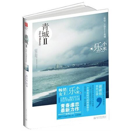 青城Ⅱ（出書版）