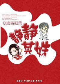 《靜靜其姝》