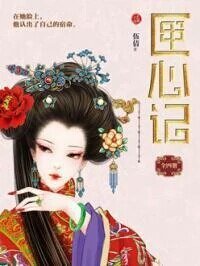 《匣心記(網路版)》