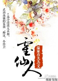 《霍仙人》