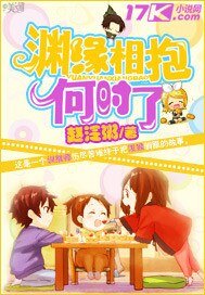 《淵緣相抱何時了》