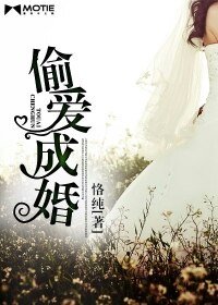 《偷愛成婚-緋聞女人》