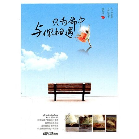 《只為命中與你相遇(出書版)》