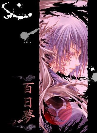 《黑色契約》