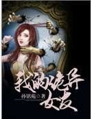 《我的詭異女友》