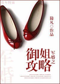 《軍婚之御姐攻略》