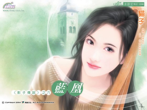 《藍凰(影子傳說之六)》
