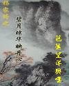 《碧月瓊華映丹心》