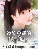 《焚情:冷酷總裁的代罪新娘》
