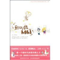 《天使VS惡魔的情人/別叫我LOLI》