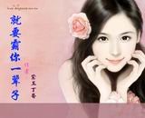 《就要霸你一輩子》