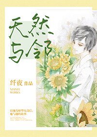 《天然與鄰》