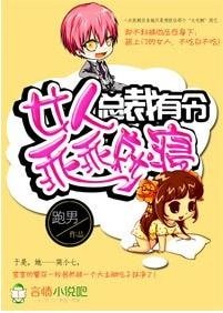 《總裁有令,女人乖乖就寢》