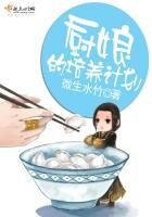 《廚娘的培養計劃》