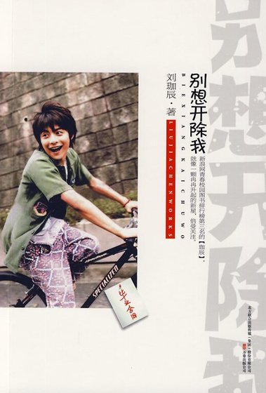 《人不叛逆枉少年:別想開除我(出書版)》