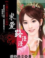 《求愛路漫漫:賴上冷麵冰山男》