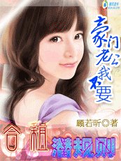 合租潛規則：豪門老公我不要