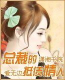《總裁的抵債情人》