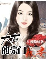 《撒旦危情Ⅳ大亨的豪門叛妻》