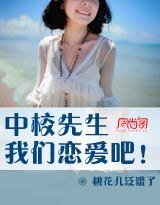 《中校先生,我們戀愛吧!》