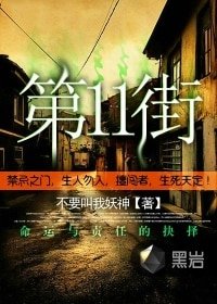 第11街