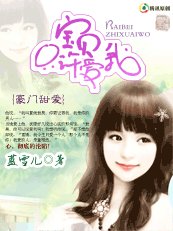 《豪門甜愛:寶貝,只許愛我》