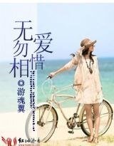 《無愛勿相惜》
