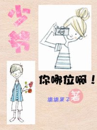 《少爺,你哪位啊!》