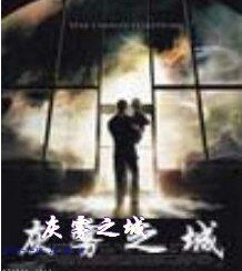 灰霧之城