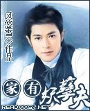 《家有妖孽夫》