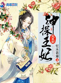 《鳳凰劫:神探王妃》