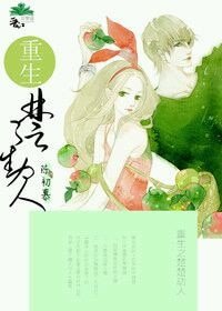 《重生之楚楚動人》