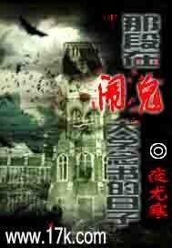 《那段在鬧鬼大學唸書的日子》
