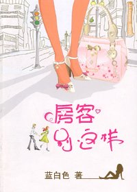 《房客別這樣(網路版)》
