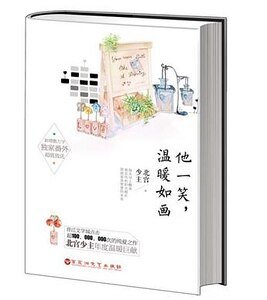 《他一笑溫暖如畫》