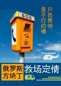 《救場定情》