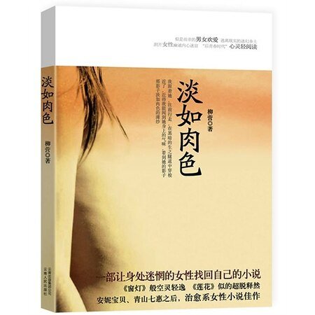 淡如肉色（出書版）