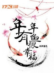 《年年有魚很幸福》