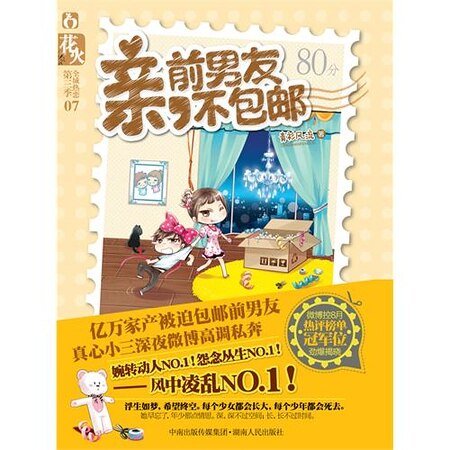 《親,前男友不包郵-千金》