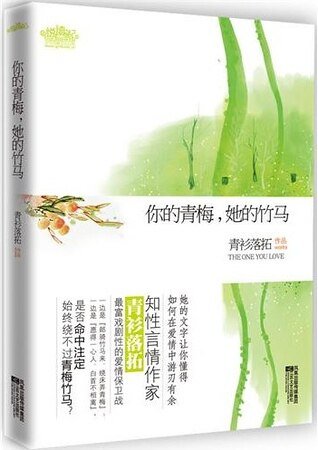《你的青梅,她的竹馬(出書版)》