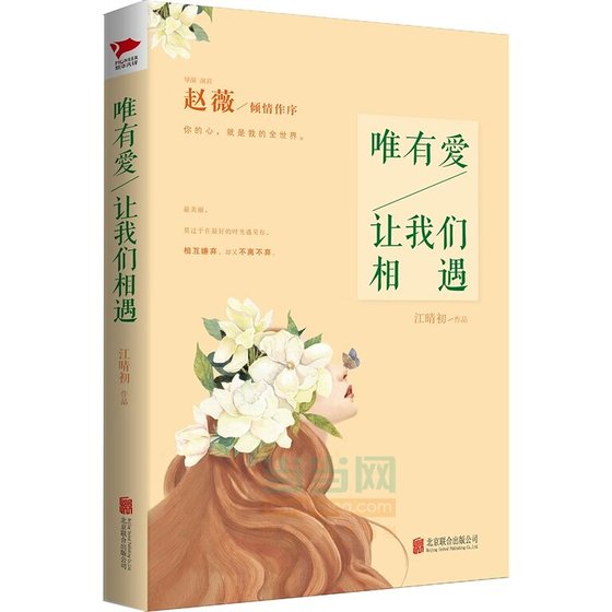 《唯有愛,讓我們相遇(出書版)》