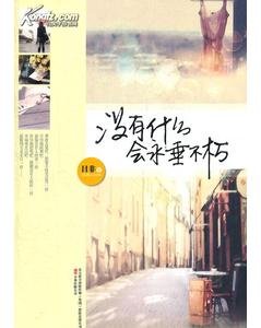 《沒有什麼會永垂不朽(出書版)》