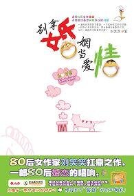 《誰的婚姻無前科:別拿婚姻當愛情(網路版)》