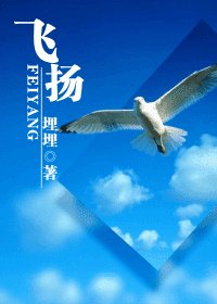 飛揚